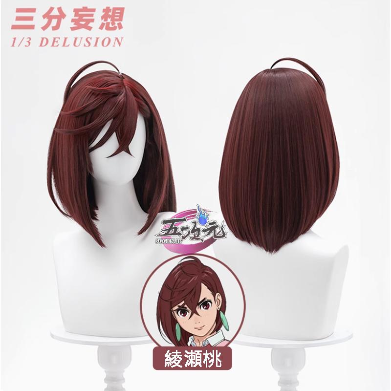 【予約商品】2026新作 Insでも話題に 三分妄想　ダンダダン　コスプレ　綾瀬桃　ウィッグ