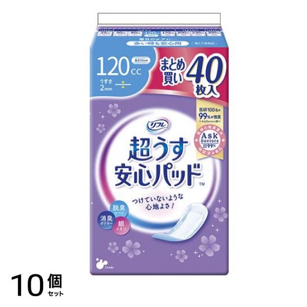 リフレ 超うす安心パッド 120cc 薄さ2mm まとめ買いパック 40枚入 10個セット