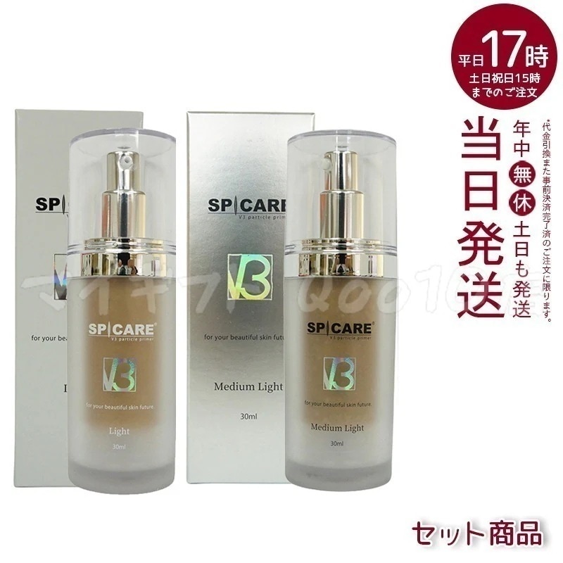 【正規品 セット商品】 スピケア V3 パーティクルプライマー Light ライト 30ml ミディアムライト Medium Light 30ml SPICARE 韓国コスメ 化粧下地 保湿