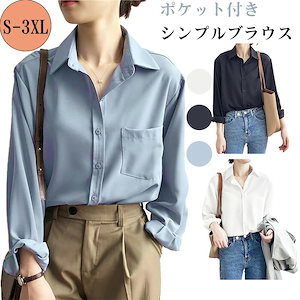 【20点セット】【送料無料】ポケット付き シンプルブラウス 長袖 シフォンシャツ 無地 おしゃれ かわいい レディース S~3XL 通勤 OL カジュアル オフィス 上品 着痩せ 大人 柔らかい 体型