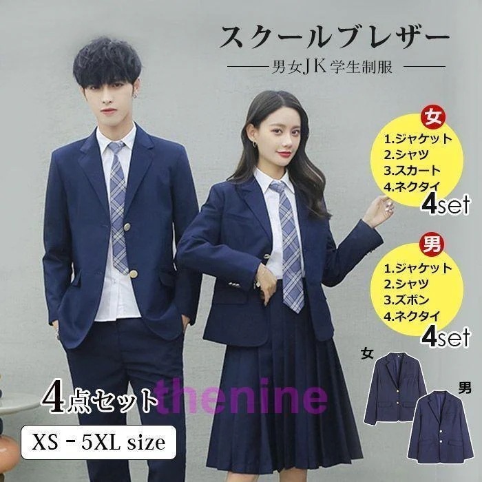 スーツ ブレザー スクールブレザー 制服 4点セット 学生 ジャケット セットアップ 学生用 入学式 学生服 男性 女性 中学生 高校生 レディース フォーマ