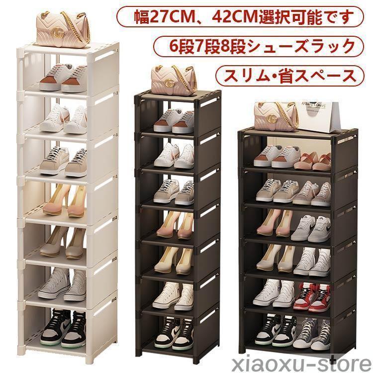 【超お得1つ買うと10個もらえる】新作登場 最短出荷シューズラック 8段 靴 収納 大容量 スリム 靴箱 省スペース 下駄箱 玄関収納 おしゃれ 靴収納 ラック すき間 すきま 隙間 コンパクト