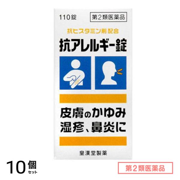第２類医薬品 抗アレルギー錠「クニヒロ」 110錠 10個セット