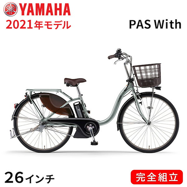 ヤマハ - シンガプーラ様用高年式アシスト電動自転車　近畿圏のみ送料無料もしくは引取可能な方 シンガプーラ様用高年式アシスト電動自転車 近畿圏のみ送料無料