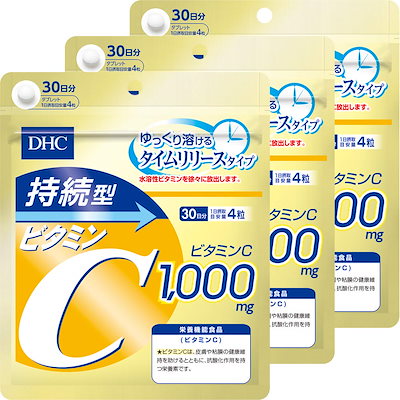他サイト： DHC 持続型ビタミンC 30日分 3個セットの商品画像