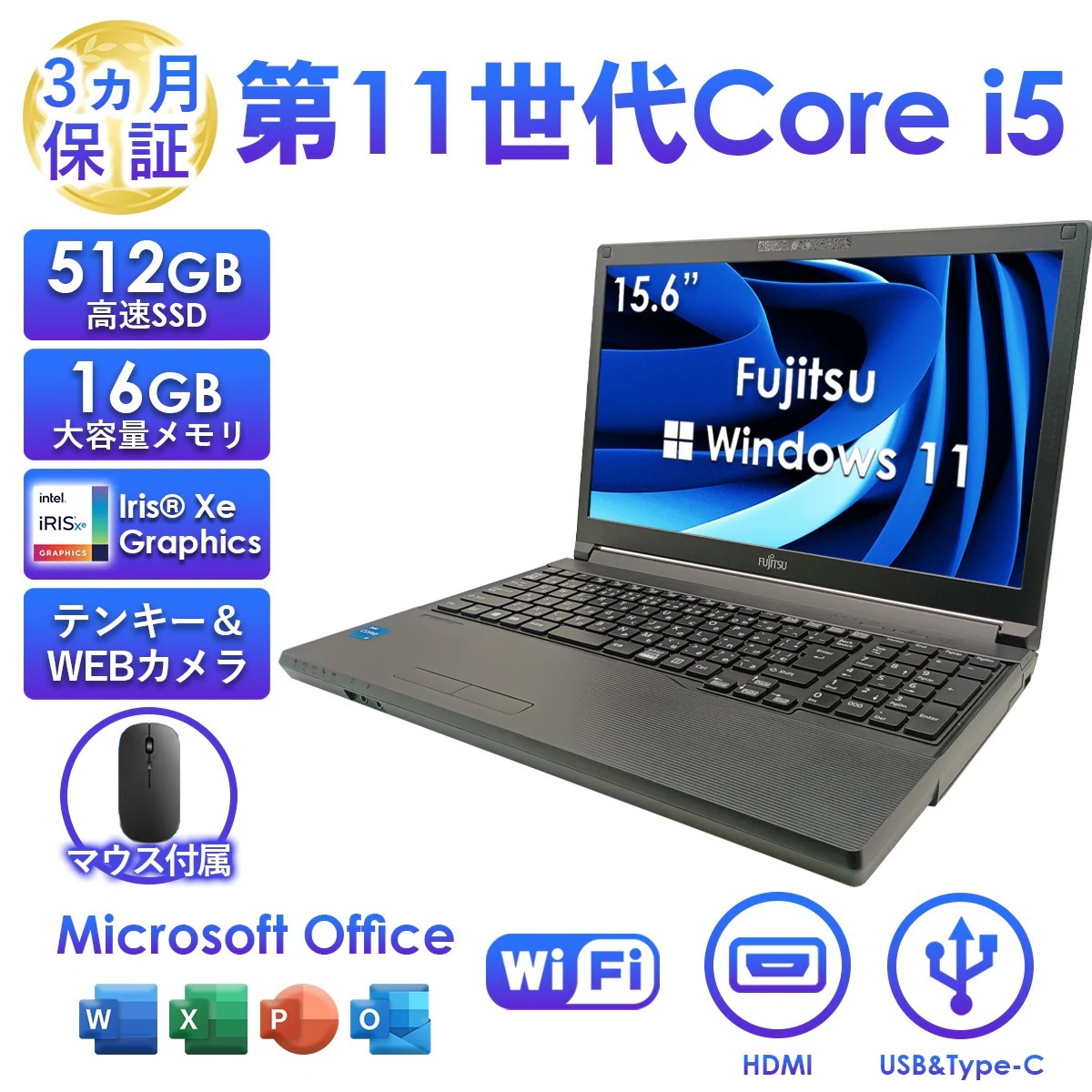 10％オフクーポン配布中！2025年5月入荷!!ノートパソコン 中古 Windows11 Office付き LIFEBOOK A5511 intel 第11世代 Core i5 メモリ16GB