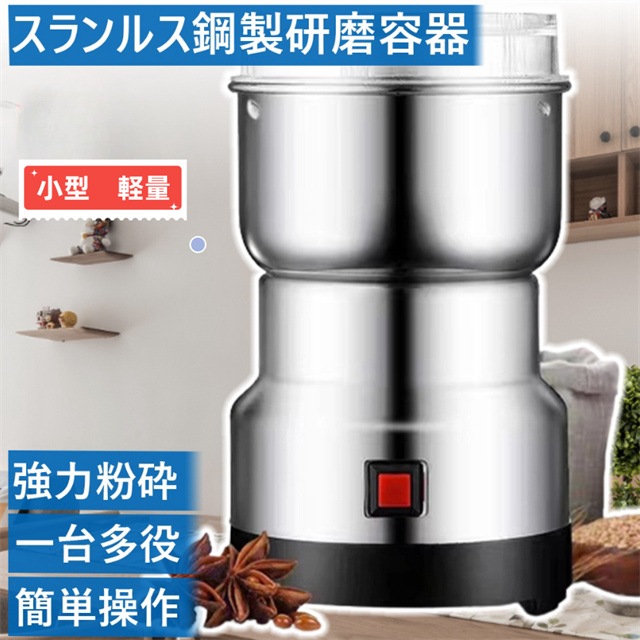 [迅速な出荷]電動コーヒーミル 電動製粉機 粉ひき器 グラインダー 製粉機 小型製粉機 粉砕機 穀物微粉砕機 250g 強力 業務用 電動 ミルミキサー コーヒーミル ミルサー ステンレス グラインダ 14,309円