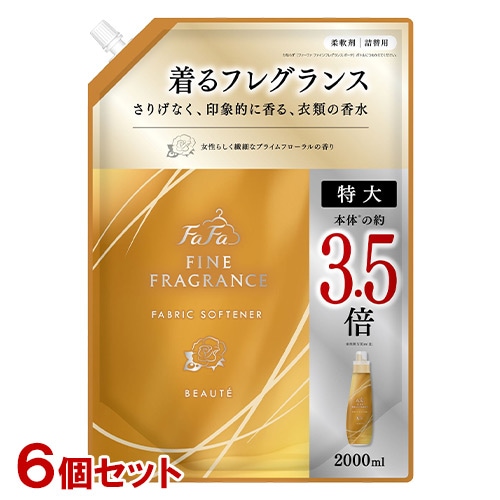 ファーファ(FaFa) ファインフレグランス ボーテ 詰替用 特大2000ml×6個セット 洗濯柔軟剤 抗菌・防臭 静電気防止(FINE FRAGRANCE BEAUTE)【送料込】