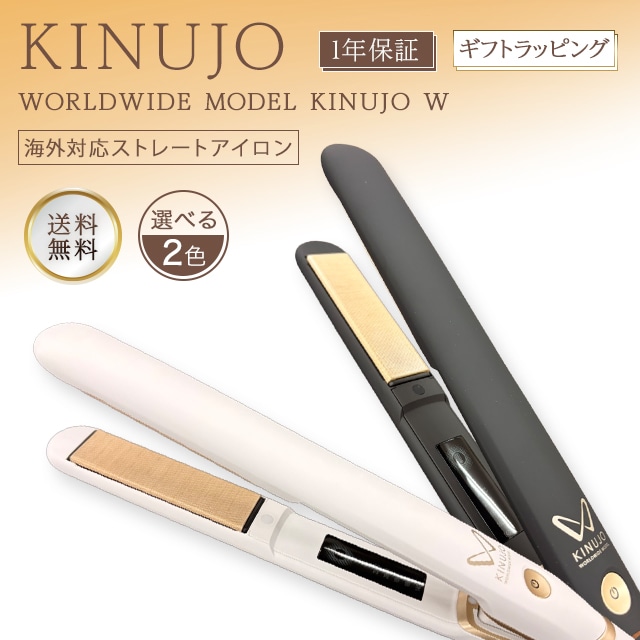 ヘアアイロン ストレートアイロン コテ DS200 W 公式 シルクプレート きぬじょ ウェーブ ソバージュ カール 海外 旅行 携帯用 メンズ 前髪 キヌージョ ヘアーアイロン ワールド アイロン
