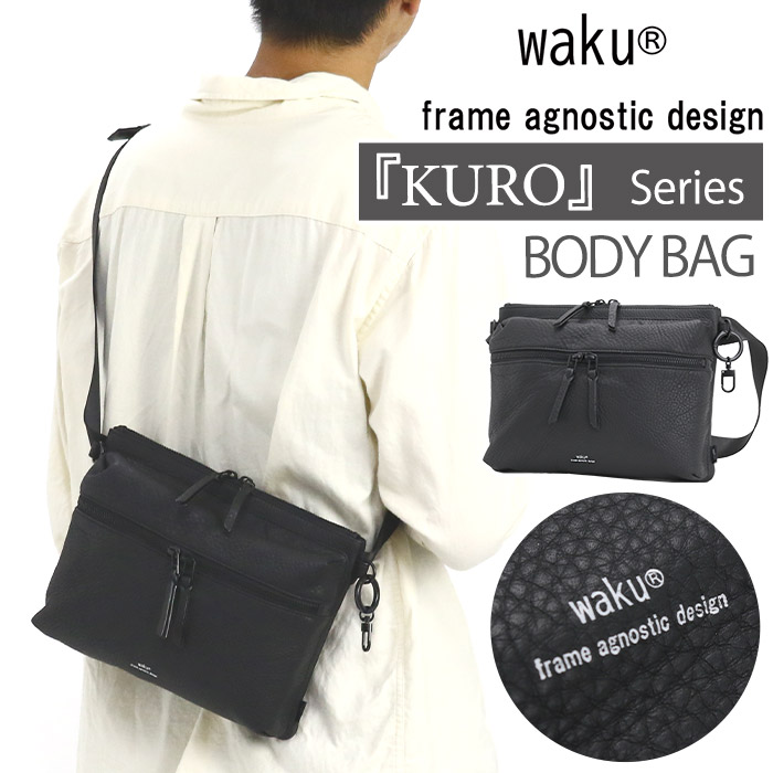ボディバッグ KURO ショルダーバッグ ワンショルダー バッグ 鞄 マザーズバッグ バッグ B6 牛革 レザー ソフト 軽量 おしゃれ 男性 女性 男女兼用 WK-0067