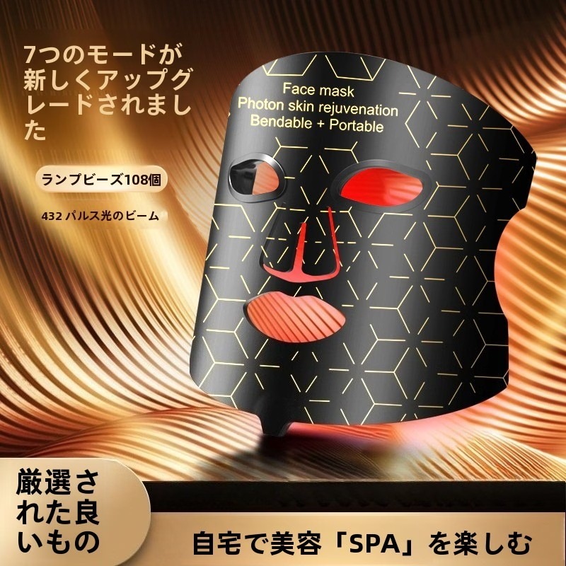 LED光美容マスク 7色レッドブルーライト フォトンフェイシャルマスク シリコン製 光美容機器 大型ライト美容儀
