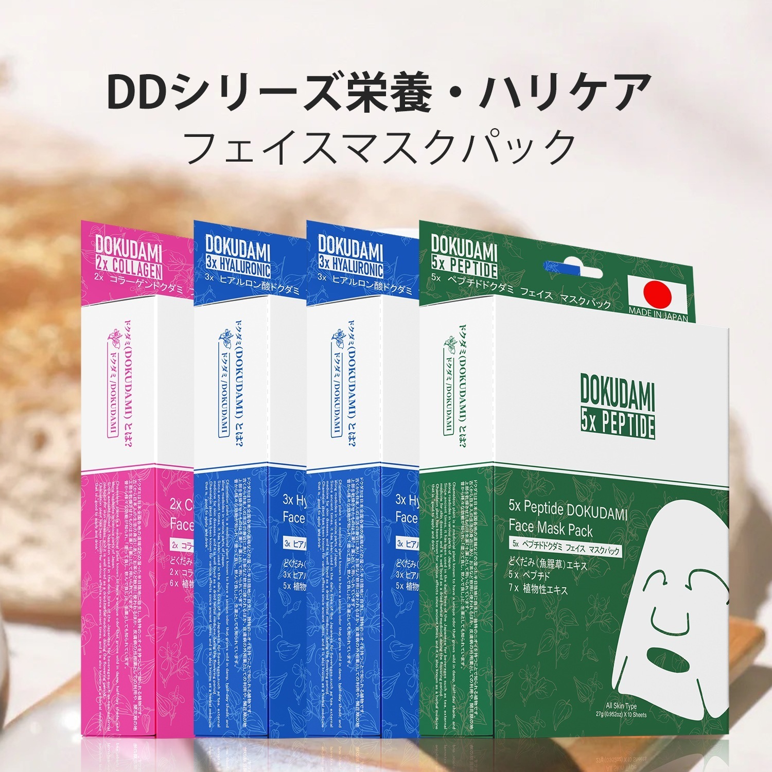 【初売り特価】MITOMO 日本製 Dokudamiドクダミ ２種コラーゲン【個別10枚入り】+３種ヒアルロン酸【個別10枚入り】【TMDD00001-06-027】