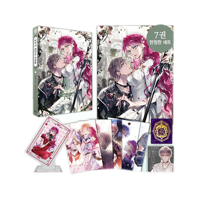 【少量入荷/漫画/限定版】 悪役のエンディングは死のみ 7 ( 限定グッズ / ペネロペ / カリスト / 韓国書籍 / 韓国語書籍 / 韓国 WEB 漫画 / コミック / 恋愛 ファンタジー )