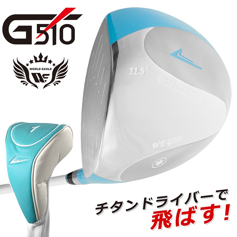 井戸木プロ推薦！ワールドイーグル Ｇ510 レディース ドライバー[左利き用]