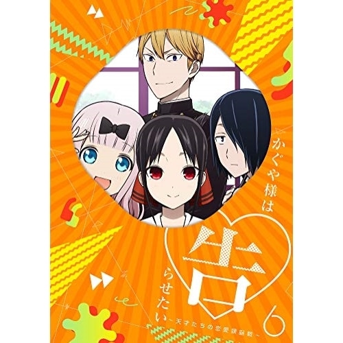 かぐや様は告らせたい天才たちの恋愛頭脳戦6(完全生産限定版)(Blu-ray.. (Blu-ray) ANZX-13051