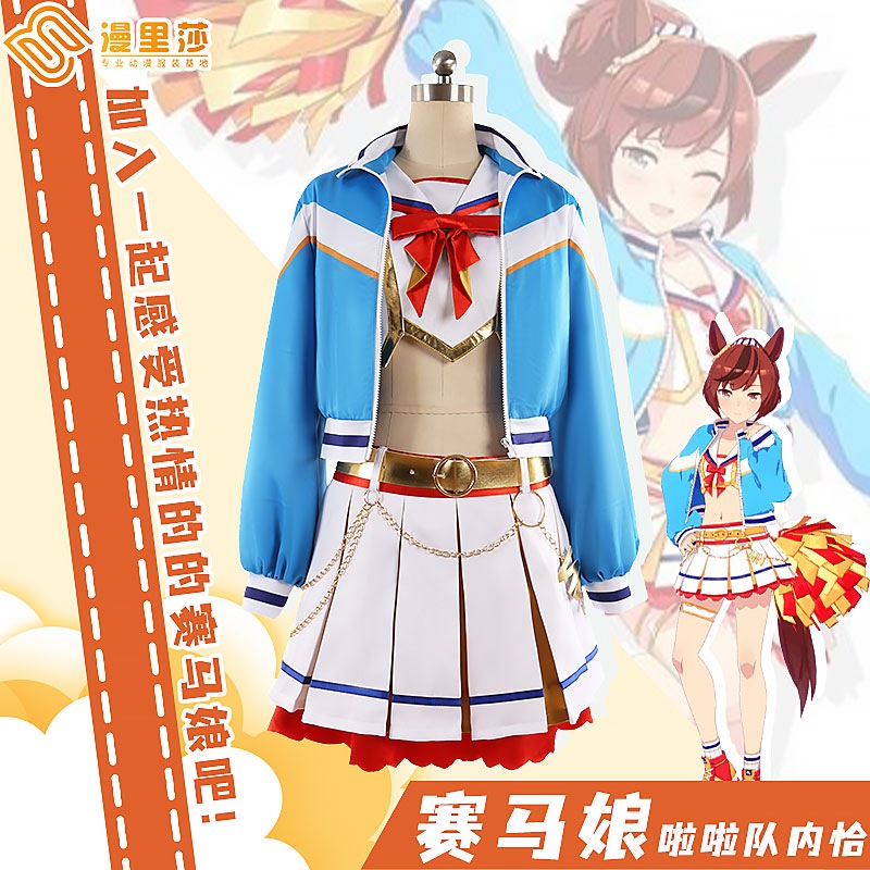 ウマ娘 チアリーディングチーム ネチャ コスプレ衣装 カスタム スポーツウェア フルセット 15,148円