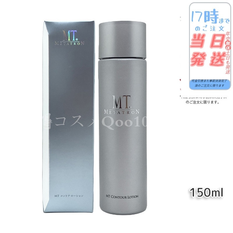 MTメタトロン コントア ローション 150mL 化粧水 MT 乾燥 うるおい