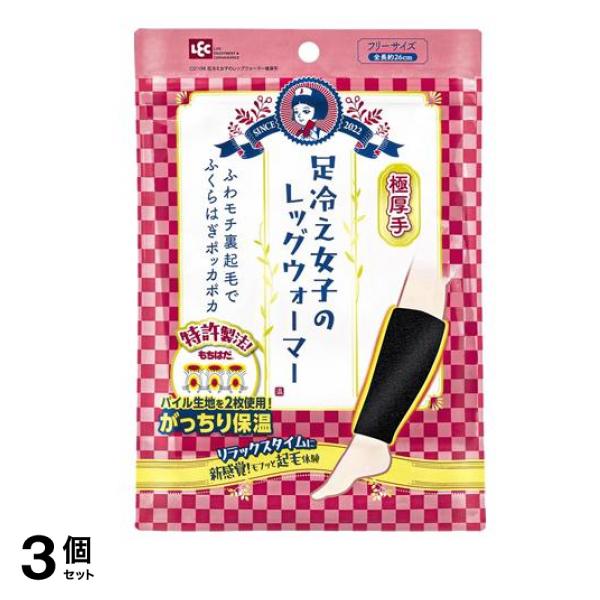 レック 足冷え女子 レッグウォーマー 極厚手 1足入 3個セット