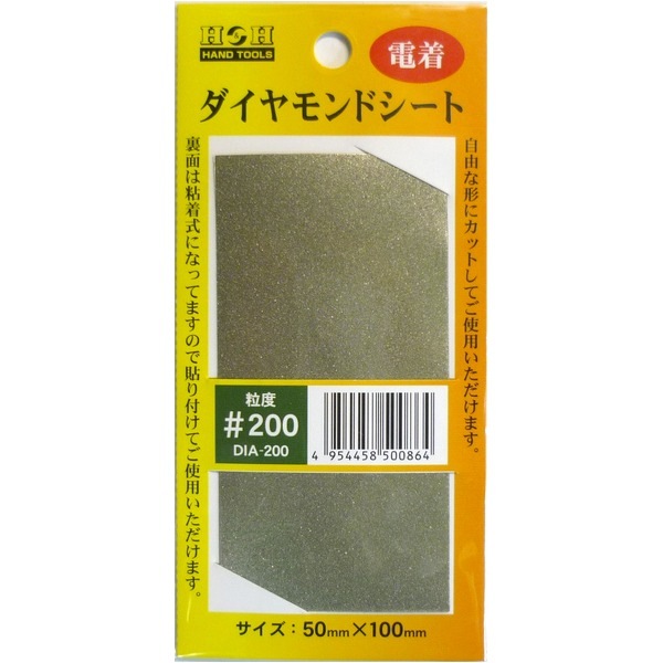 （まとめ）H＆H 電着ダイヤモンドシート/研磨材 (#200) 粘着テープ式/カット可 DIA-200 (業務用/家庭用/DIY)(×20セット)