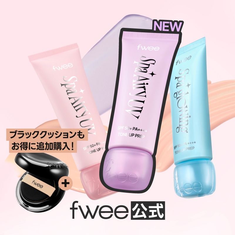 Qoo10] フィー 【ブラッククッションお得に追加！】スパU : ベースメイク