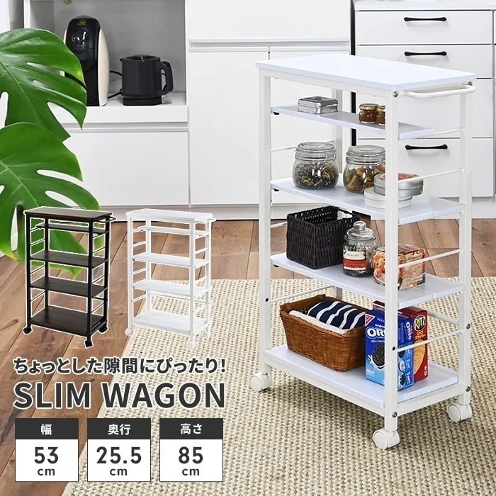 キッチンワゴン スリムワゴン キャスター付き 隙間収納 5段 奥行25.5 収納ラック 棚 取っ手付き シンプル おしゃれ 収納