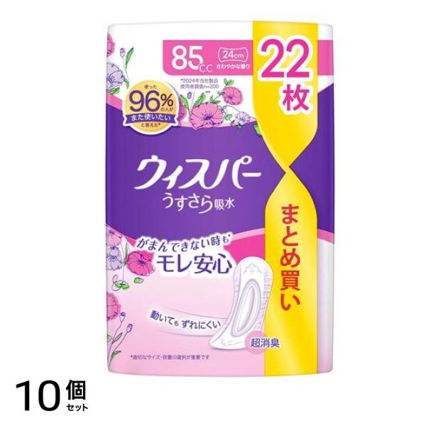 うすさら吸水 尿ケアパッド 85cc 24cm さわやかな香り 22枚入 10個セット