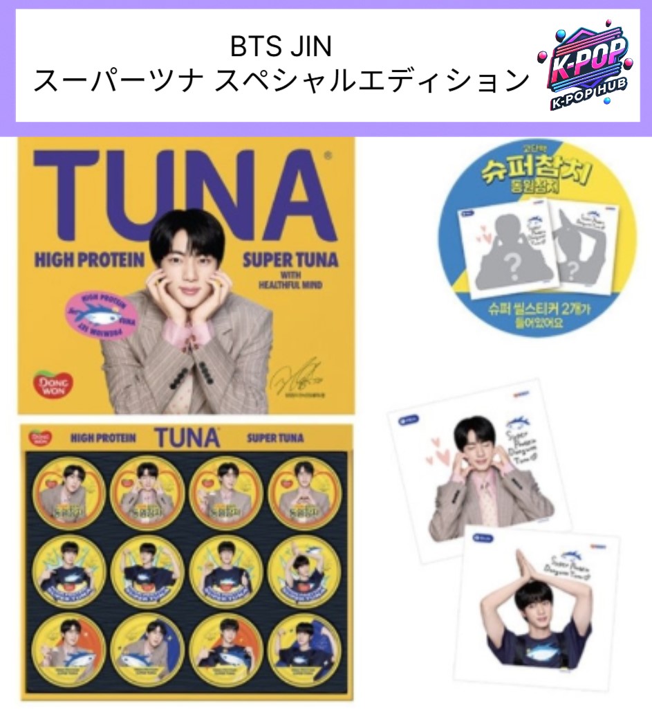 BTS JIN 12缶 ＋ スーパーシール2種（10CM × 10CM） スーパーツナ エディション_数量限定