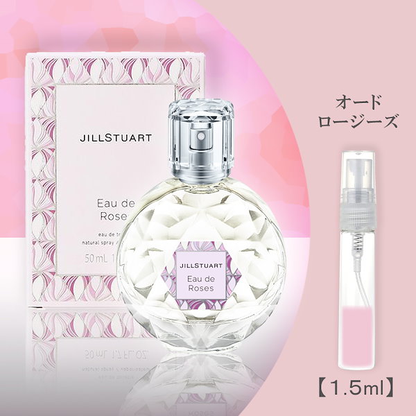 オード ロージーズ EDP 1.5ml オードパルファン 香水 人気 ミニ 芸能人 アトマイザ