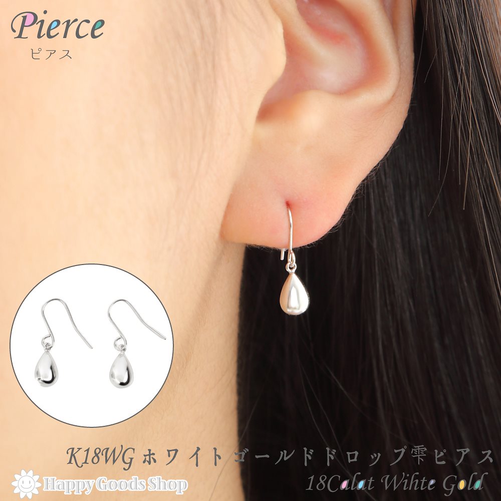 18金 K18 ドロップ 雫 ピアス ホワイトゴールド 揺れる レディース 両耳 2個 18k 人気