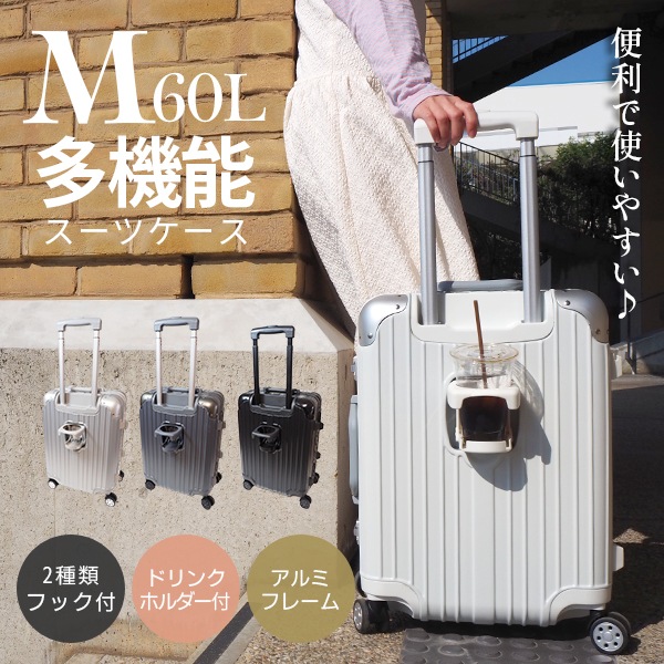 【即納】スーツケース アルミフレーム Mサイズ ドリンクホルダー ダブルキャスター 出張 1泊2日 3KG アルミタイプ ダブルキャスター