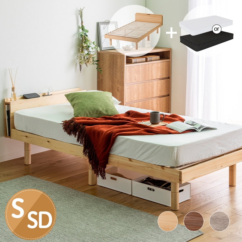 ベッド マットレス付き すのこベッド 高さ3段階調整 天然木 パイン材 ボンネルコイル マットレス 収納付き コンセント2口付き シングル セミダブル 14,544円