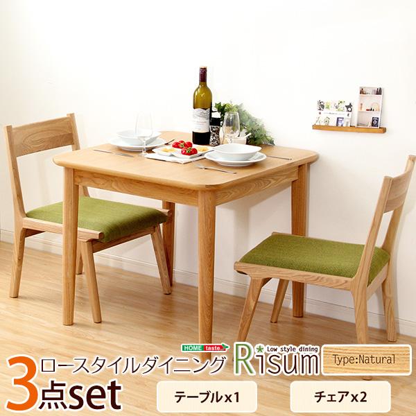 ダイニング3点セット（テーブル+チェア2脚）ナチュラルロータイプ　木製アッシュ材Risum-リスム
