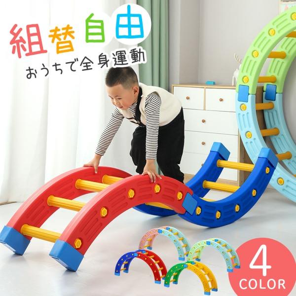 バランスボード 体幹 子供 室内遊具 クリスマスプレゼント ジャングルジム 子ども 家庭用 室内遊具 おもちゃ 型遊具 キッズ プレゼント 女子 男子