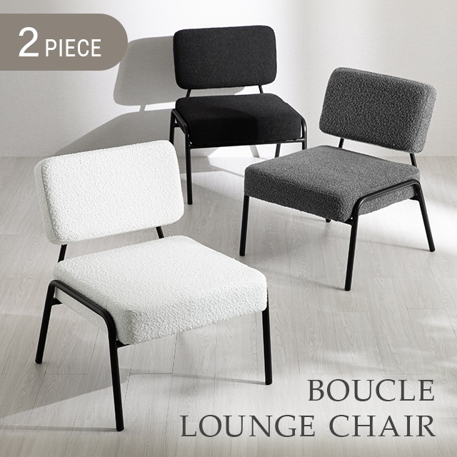 チェア 2脚セット おしゃれ ソファー 一人用 イス 椅子 ソファ パーソナルチェア ベンチ ブークレ ラウンジチェア コンパクト 一人掛け 1p かわいい 北欧 ブークレチェア 韓国 インテリア
