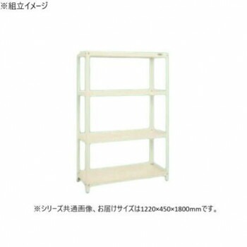サカエ スーパーラック 4段タイプ 1220x450x1800mm アイボリー SPR-3114MI