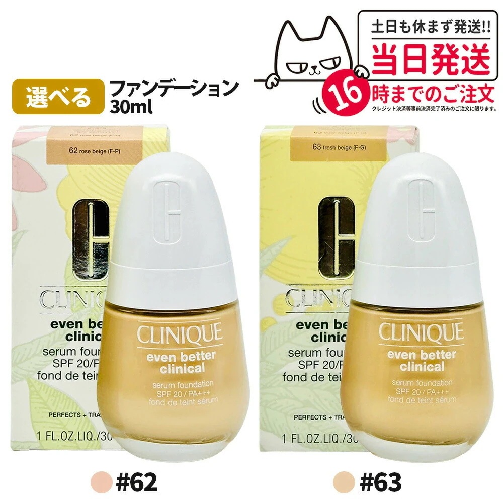 【選べる 2本セット 国内当日発送】CLINIQUE クリニーク イーブン ベター ブライト セラム ファンデーション 20 30ml #62 ローズ ベージュ #62 フレッシュ ベージュ SPF2