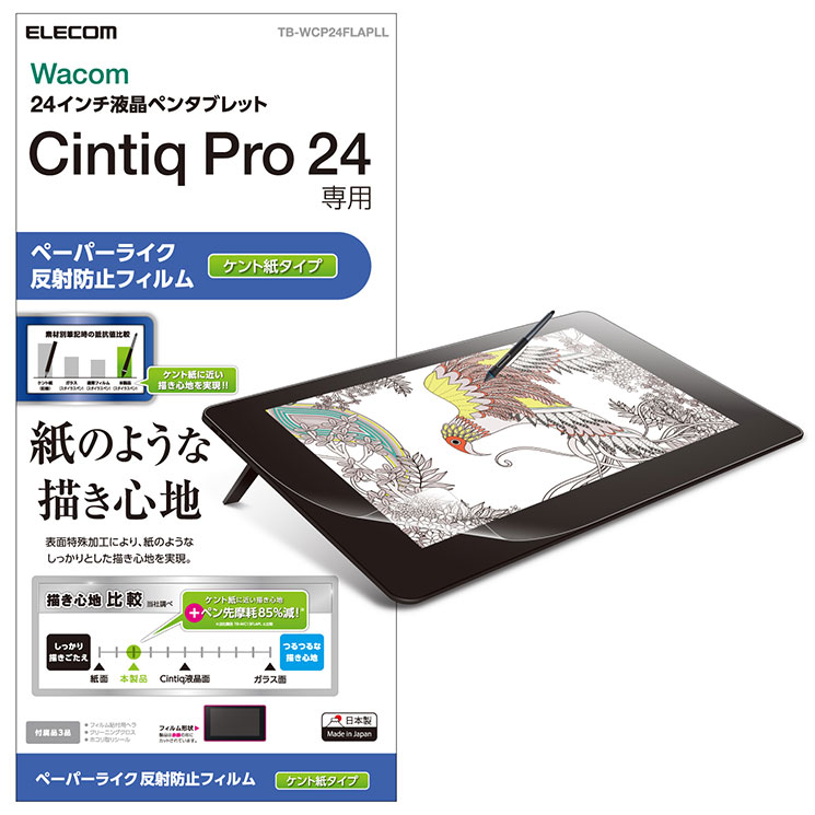 Wacom Cintiq Pro 24 保護フィルムペーパーライク ケント紙タイプ TB-WCP24FLAPLL