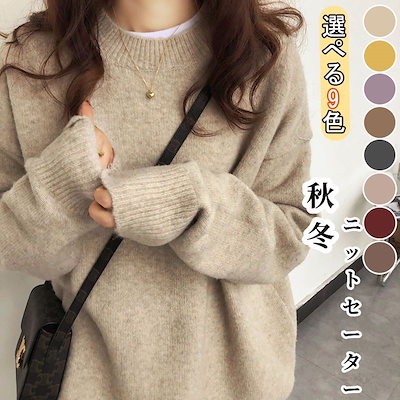 メガ割 最安値に挑戦 韓国ファッション カシミヤタッチ ニットセーター トッ