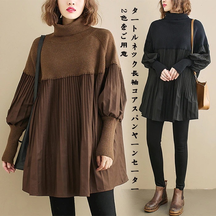ポインテッドスリーブニット プリーツバットトップ プルオーバー タートルニット レディース セーター チュニック シャツ 長袖 ゆったり タートル 大きいサイズ 体型カバー ヒップ きれいめ 黒 春