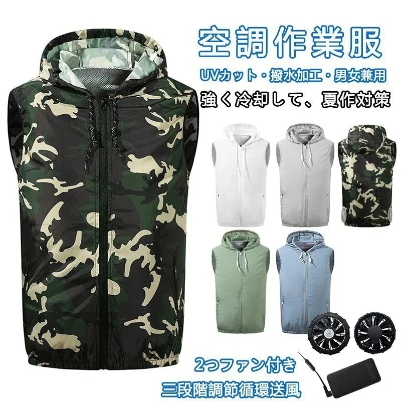空調服 空調ベスト ファン付き フードベスト メンズ レディース 暑さ対策 空調ウェア 扇風機2 9,945円