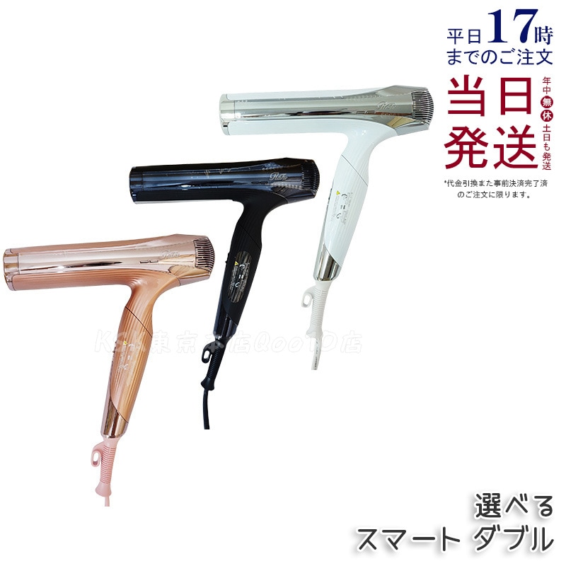 【選べるカラー】MTG リファ ビューテック スマート ドライヤー ダブル 速乾 大風量 ヘアドライヤー ReFa BEAUTECH DRYER SMART W ホワイト ブラック ピンク