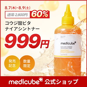 【発売記念999円ポッキリ】コウジ酸ビタナイアシントナー 250ml