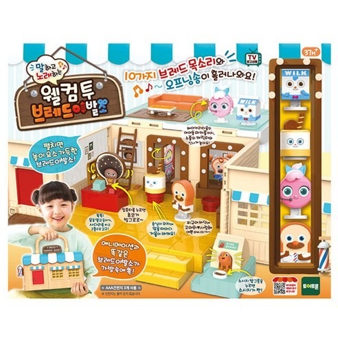 ウェルカムトゥブレッドバーバーショップ話して歌う人形の家 韓国おもちゃミニフィギュア