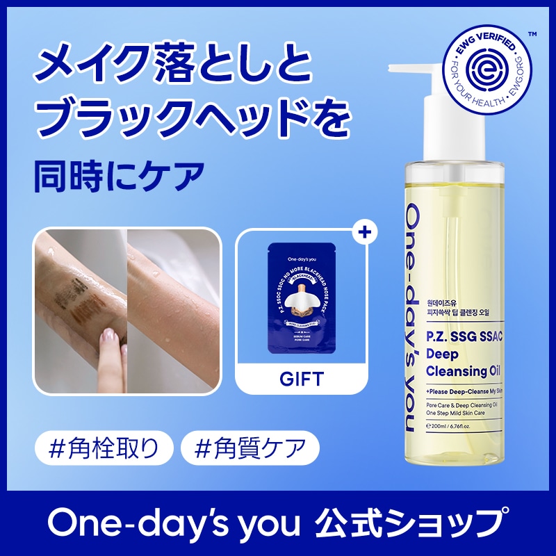 Qoo10] One-days you 【公式】ディープ クレンジングオイル20 : スキンケア