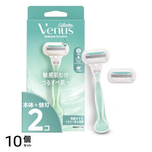 ヴィーナス エンブレイス 敏感肌用 つるすべ肌へ 本体 1本入 (替刃2コ付) 10個セット