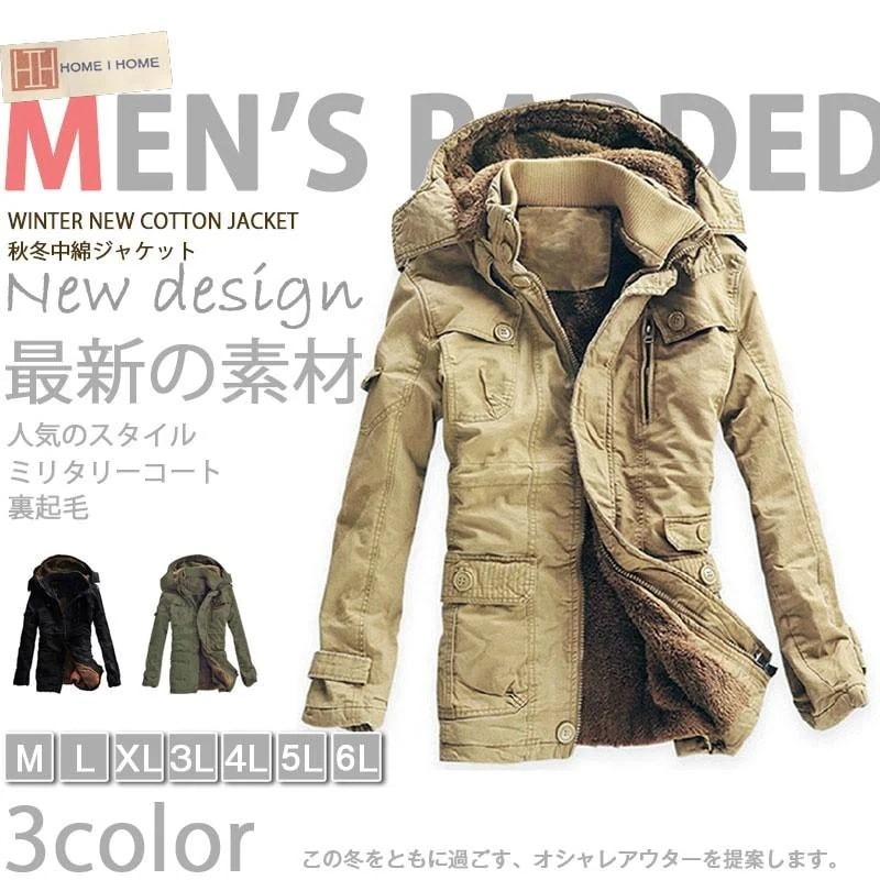 【急速出荷】コート メンズ 中綿ジャケット 無地 裏起毛 ミリタリー風 カジュアル 大きいサイズ