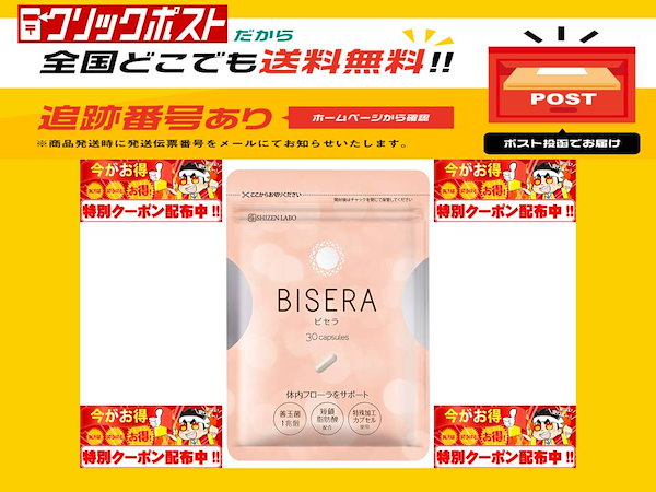 Qoo10] ビセラ BISERA 30粒 30日分