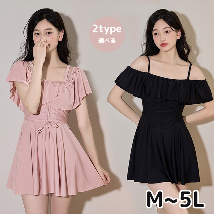 ワンピース水着 体型カバー水着 大きいサイズ レディース ママ水着 オフショルダー オールインワン フレア ブラック 黒 ピンク ぽっちゃり 二の腕 カバーアップ 2L 3L 4L 5L 女性 オトナ