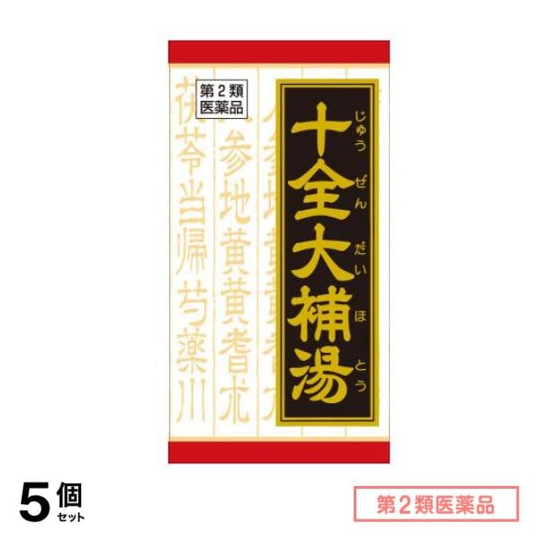 第２類医薬品 T-55クラシエ 十全大補湯エキス錠 180錠 5個セット