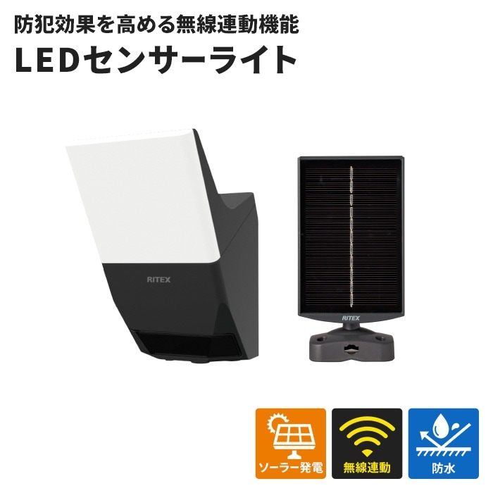 センサーライト ソーラーパネル付き 無線連動シリーズ 送受信型 ソーラー 蓄電式 3W 1灯 IP65 防雨 屋外 防犯 玄関 庭